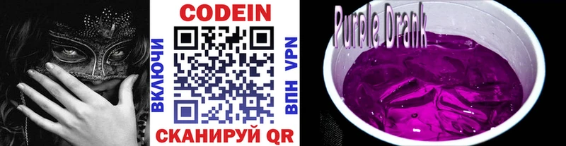наркотики  Кадников  Codein Purple Drank 